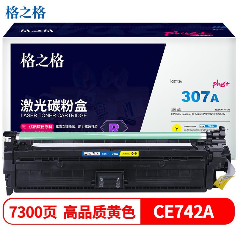 格之格 CE742A硒鼓适用惠普CP5225 CP5225N CP5225DN打印机粉盒 HP307硒鼓 PH742FYplus+黄色 CE740A