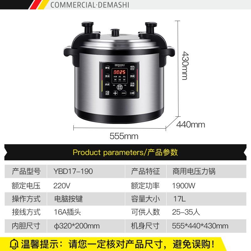 德玛仕/ DEMASHI商用电压力锅  YBD17-190 特大号 17升