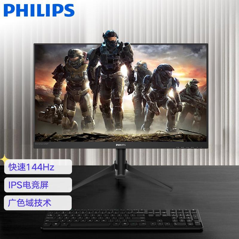 飞利浦 23.8英寸 IPS技术 144Hz 1ms 微边框 125%sRGB广色域 游戏电竞显示器 显示屏 猛腾242M8