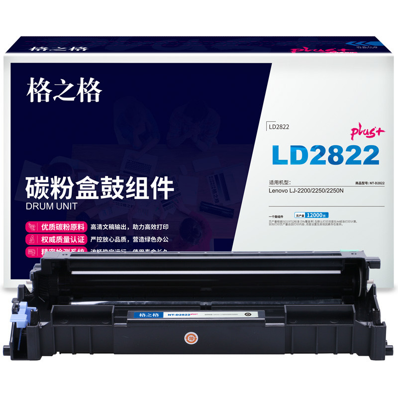 格之格LD2822硒鼓组件适用联想LJ2200 2250 2250N打印机硒鼓 不含粉盒 DN2822plus+