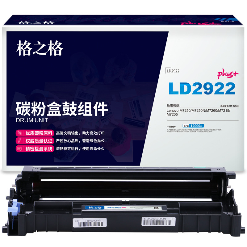 格之格LD2922硒鼓组件D2922plus+适用联想M7250 M7250N M7260 M7215 M7205打印机硒鼓 不含粉盒