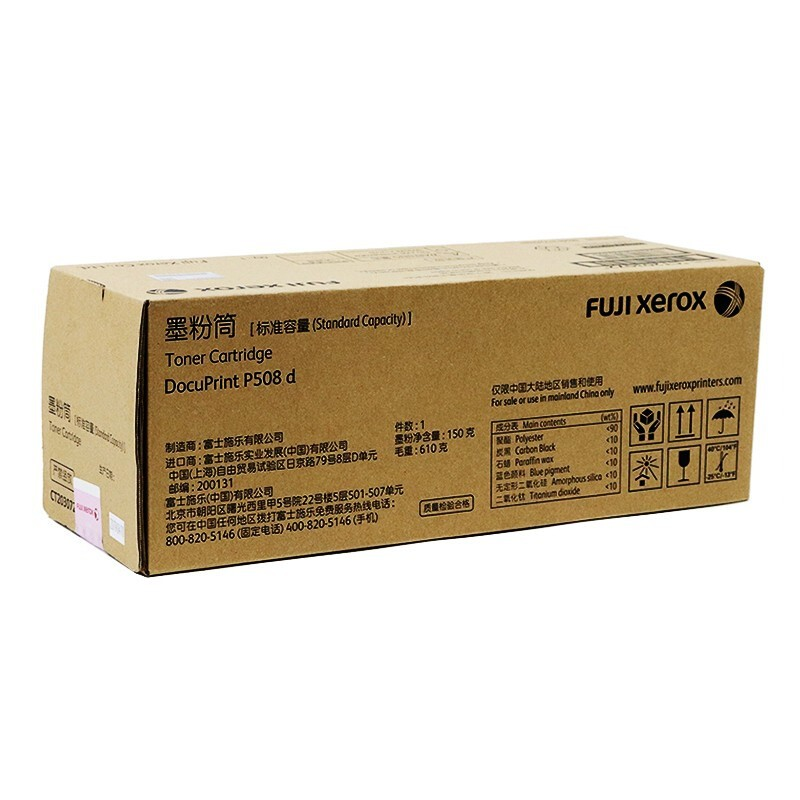 富士施乐(Fuji Xerox) CT203072标准粉盒墨粉筒 适用P508d(约12000页)