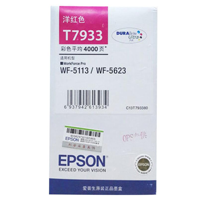 爱普生 EPSON T7933 洋红色 墨盒 适用于(WF-5113 WF-5623 T7933)