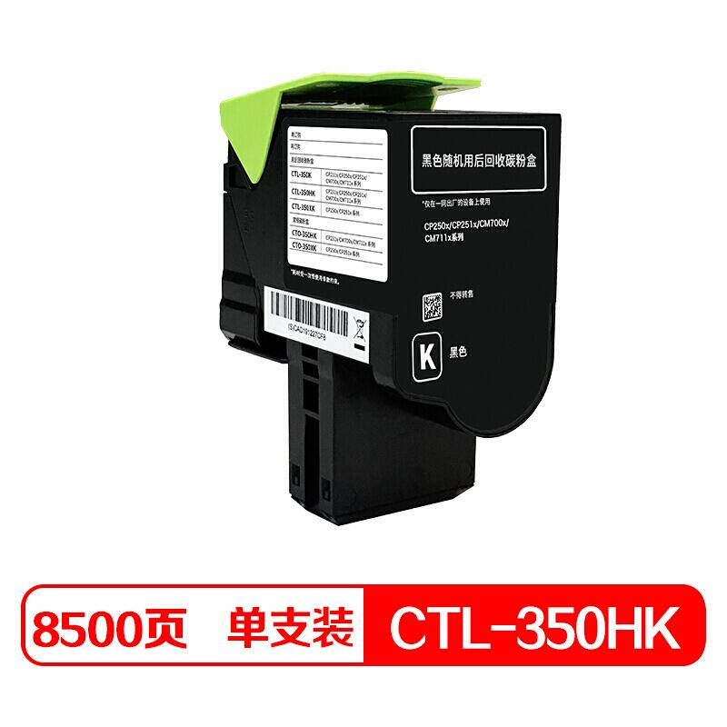 奔图 CTL-350HK 黑色 粉盒 8500页适用于CP2500DN（智享版）/CM7000FDN（智享版）
