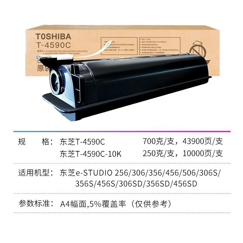 东芝（TOSHIBA）粉盒 T-4590C 适用256 306 356 456 506墨盒 10K 低容量