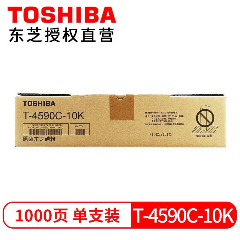 东芝（TOSHIBA）粉盒 T-4590C 适用256 306 356 456 506墨盒 10K 低容量