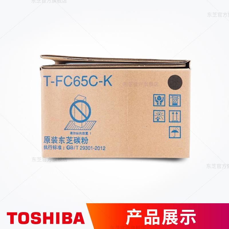 东芝（TOSHIBA）墨盒 T-FC65CK 墨粉 黑色（适用5560C/6560C/6550C）