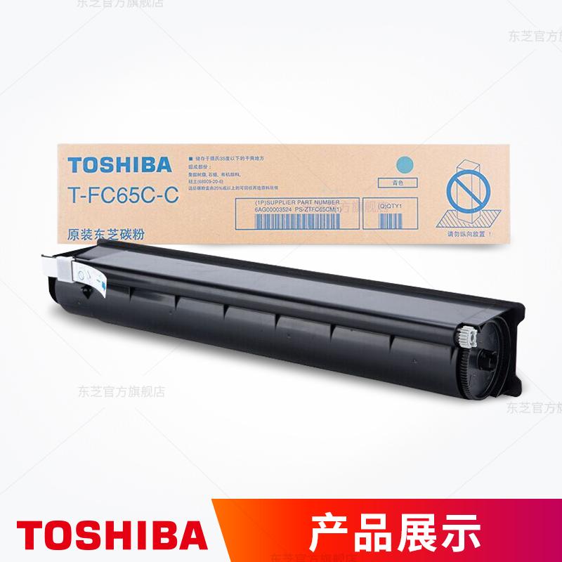 东芝（TOSHIBA）墨盒 T-FC65CC 青色（适用5560C/6560C/6550C）