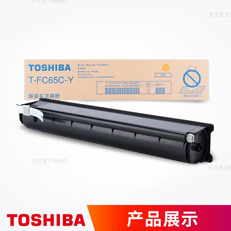 东芝（TOSHIBA）墨盒 T-FC65CY 黄色（适用5560C/6560C/6550C）