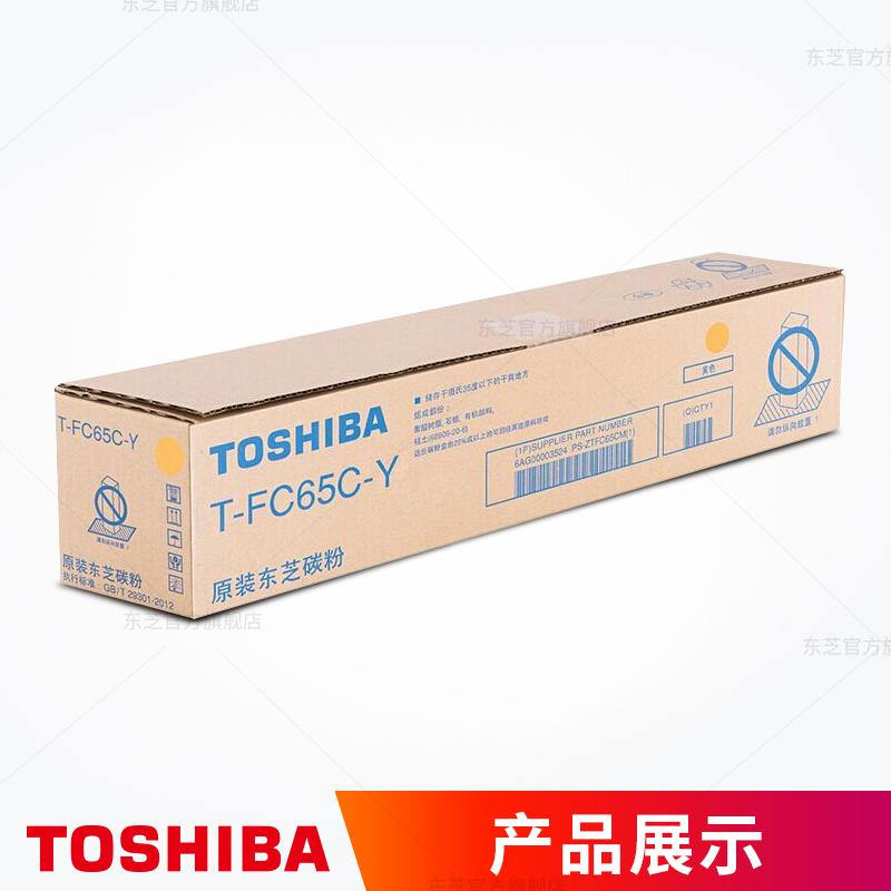 东芝（TOSHIBA）墨盒 T-FC65CY 黄色（适用5560C/6560C/6550C）