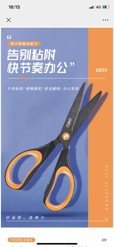 合 得力(deli)特氟龙材质防粘不锈钢剪刀+美工刀（2053） 橙色6055