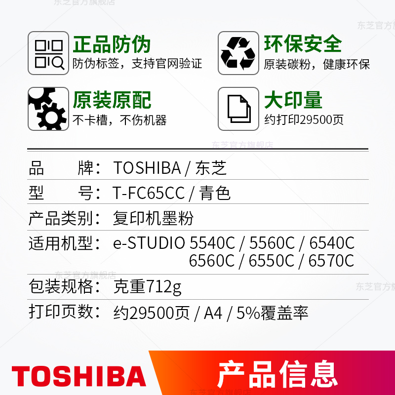 东芝（TOSHIBA）墨盒 T-FC65CC 青色（适用5560C/6560C/6550C）