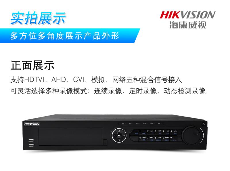海康威视/HIKVISION DS-7932HQH-K4  硬盘录像机32路200万同轴模拟网络混合高清监控主机4盘位 无监控硬盘
