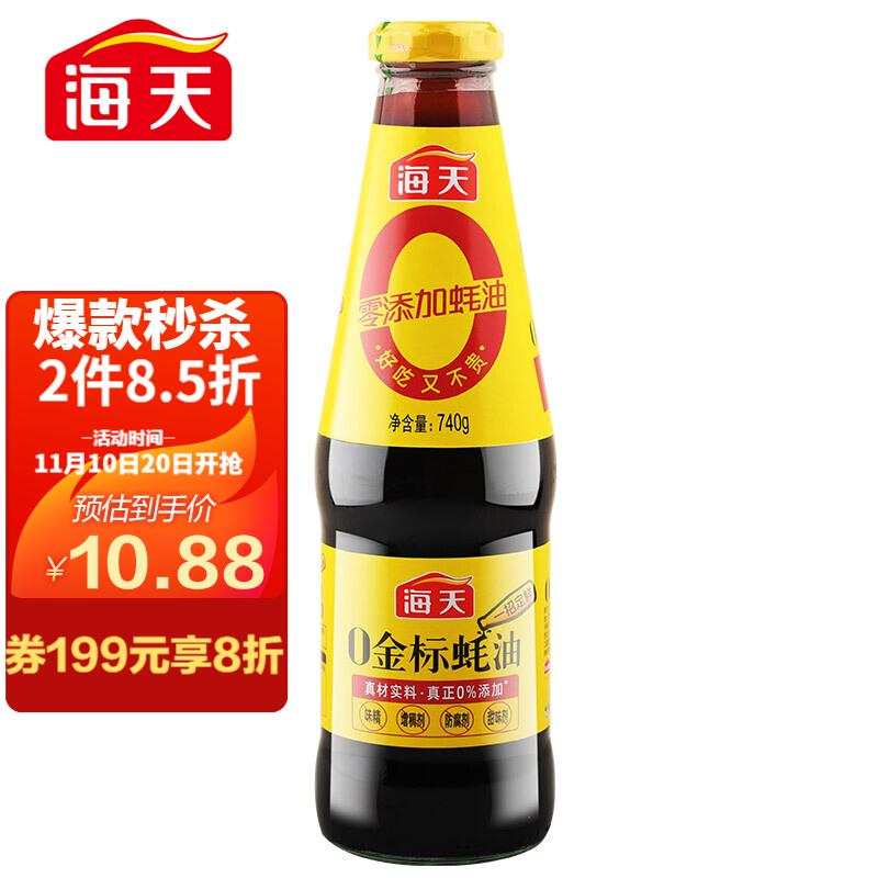 海天 蚝油 - 海天0金标蚝油740g 500-999g (单位: 瓶 规格: 740g)