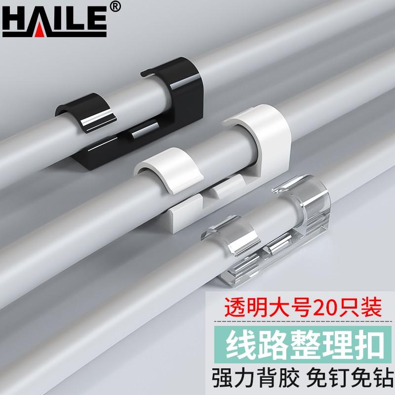 海乐/HAILE LX-09 自粘电线理线器 透明 20只