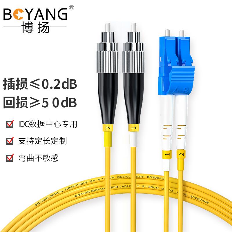 博扬 BOYANG 10352SM 电信级光纤跳线 单模双工双芯 10米