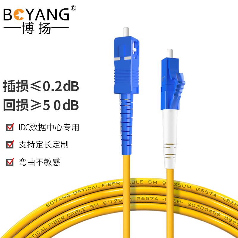 博扬 BOYANG BY-10151SM 电信级光纤跳线 SC-LC(单模单芯) 10米
