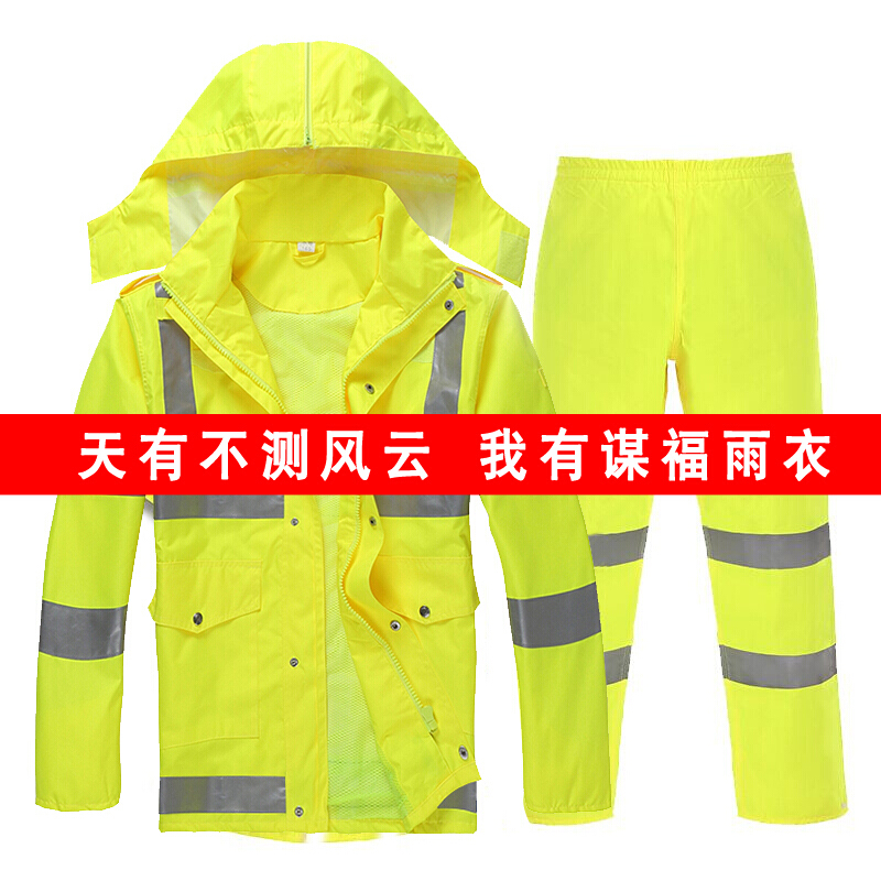 谋福 8010-1系列 荧光黄反光雨衣 分体雨衣雨裤套装交通执勤雨衣【单独上衣 （XL170）】可定制