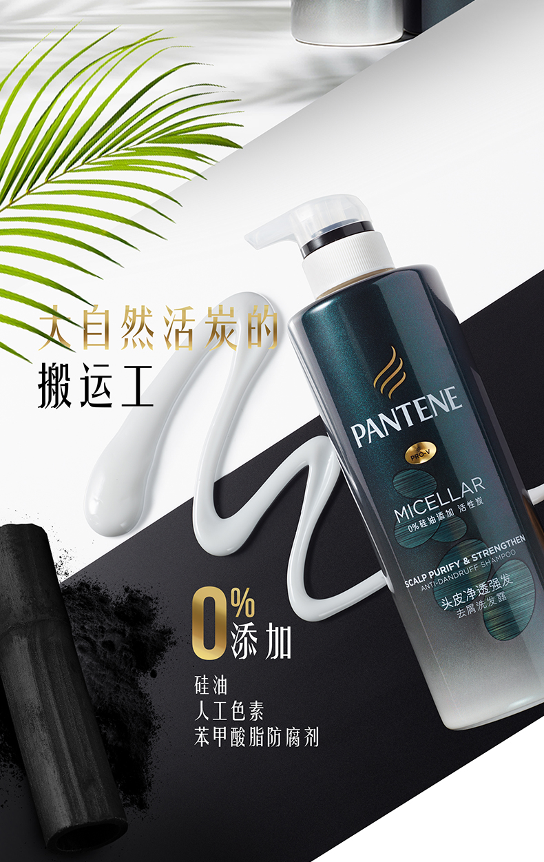 潘婷(pantene)头皮净透强发去屑无硅油洗发露530ml