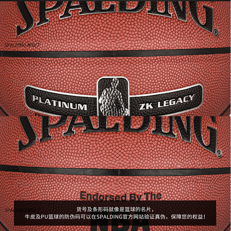 spalding斯伯丁篮球 nba铂金传奇系列 76-017y