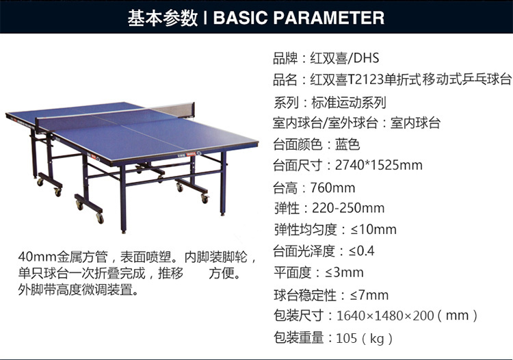红双喜dhs乒乓球桌t2123