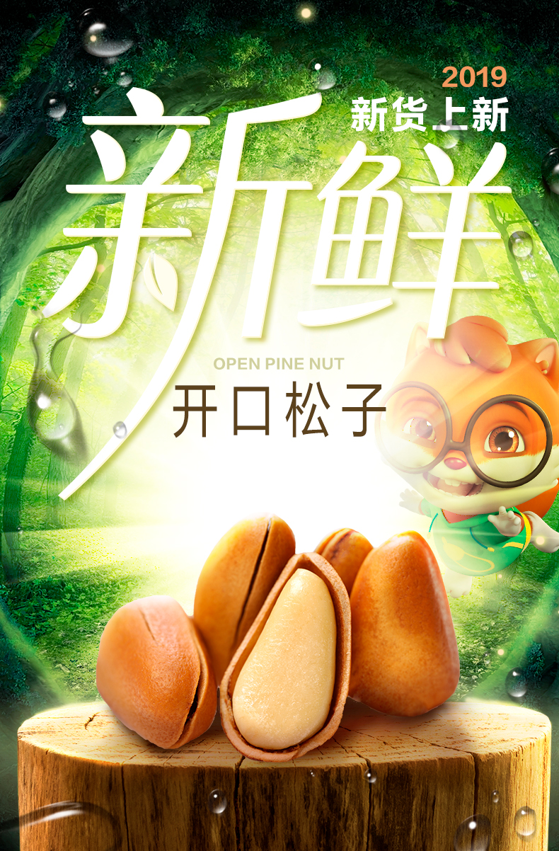 三只松鼠 大头装开口松子(原味)218g