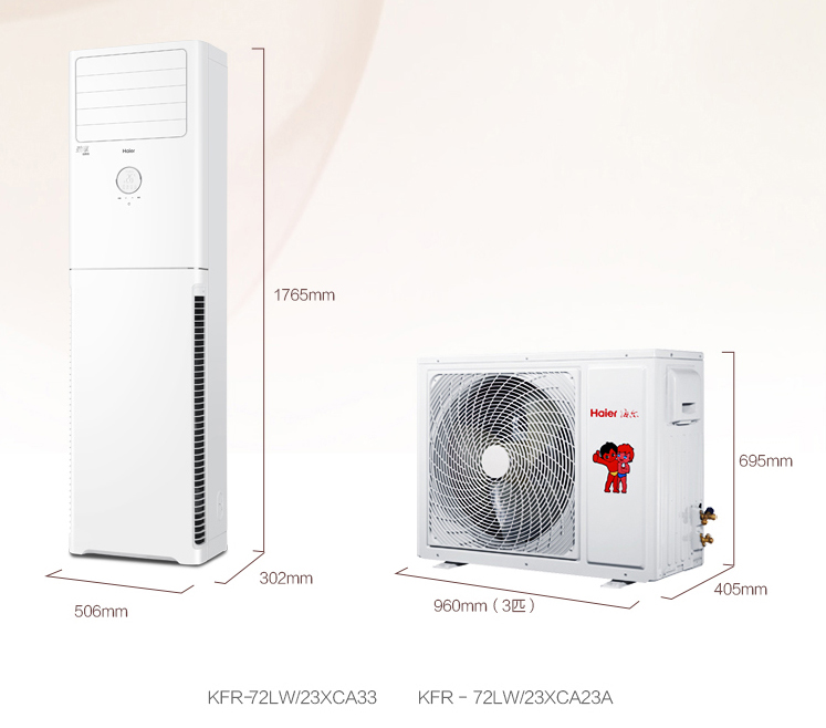 kf-72lw/23xca33 定頻3級能效 立式櫃機空調海爾空調3p