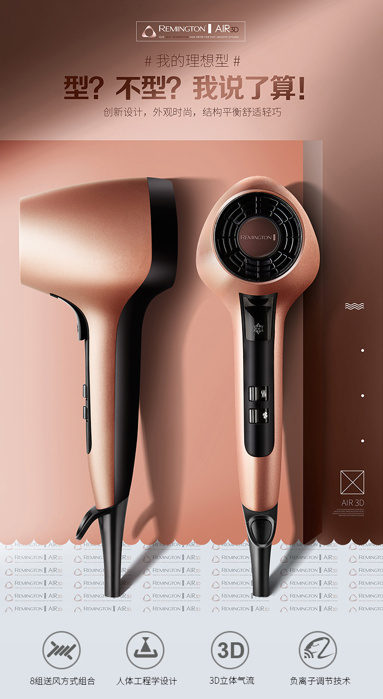 雷明顿(remington)吹风机 3d立体气流送风电吹风 家用