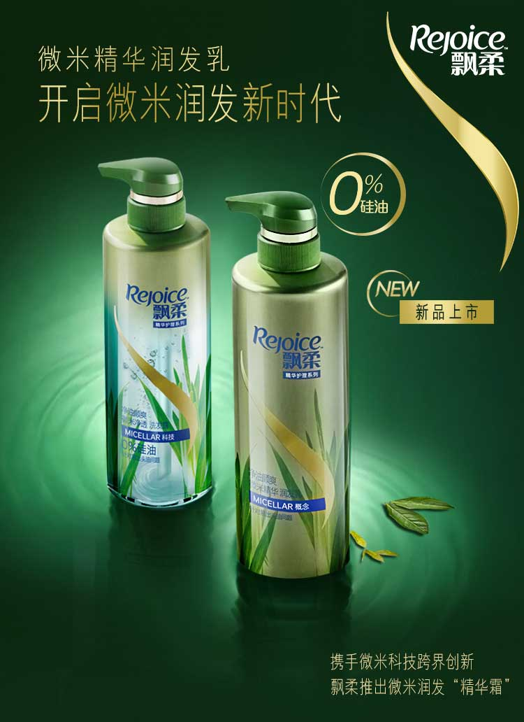飘柔护发素净油顺爽微米精华润发乳530ml卸妆级护理发膜针对易出头油