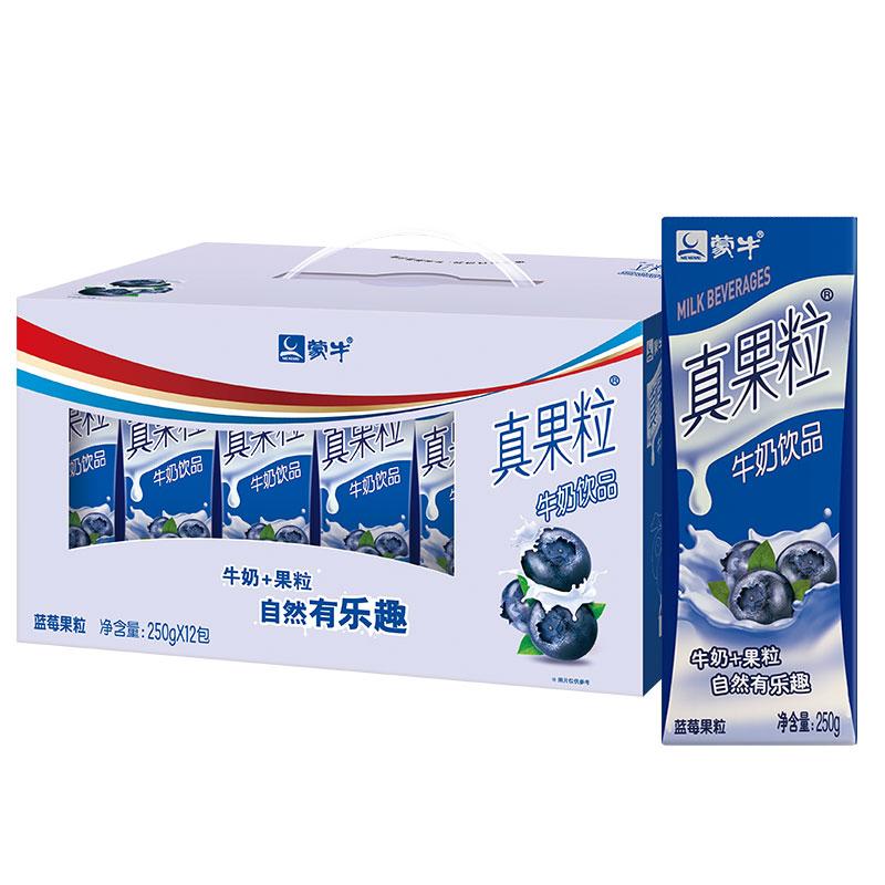 蒙牛蓝莓真果粒牛奶饮品